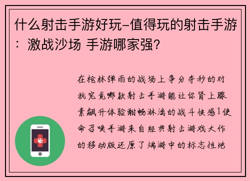什么射击手游好玩-值得玩的射击手游：激战沙场 手游哪家强？
