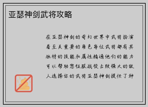 亚瑟神剑武将攻略