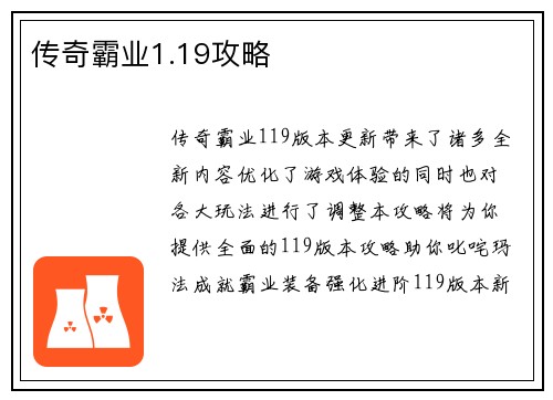 传奇霸业1.19攻略