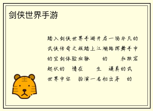 剑侠世界手游