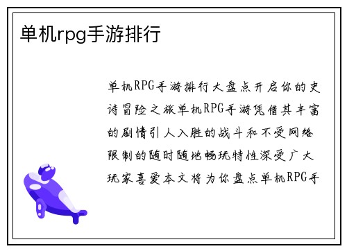 单机rpg手游排行