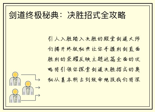 剑道终极秘典：决胜招式全攻略