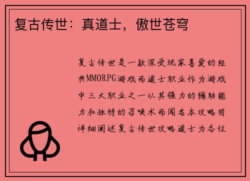 复古传世：真道士，傲世苍穹