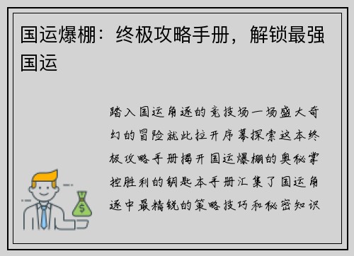 国运爆棚：终极攻略手册，解锁最强国运