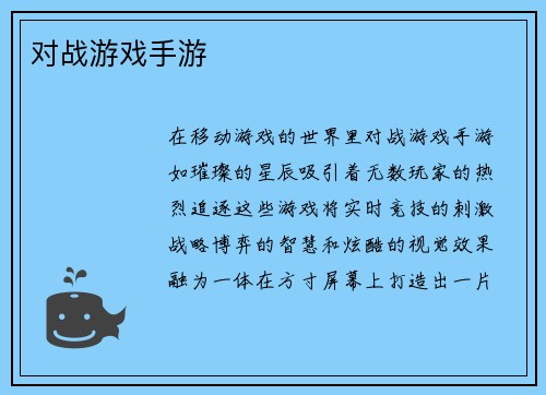 对战游戏手游