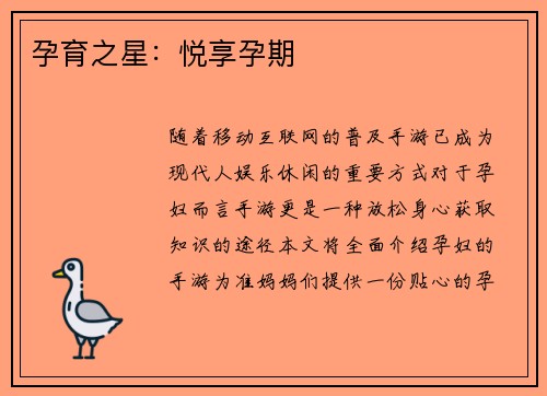 孕育之星：悦享孕期
