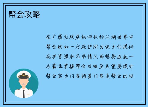 帮会攻略
