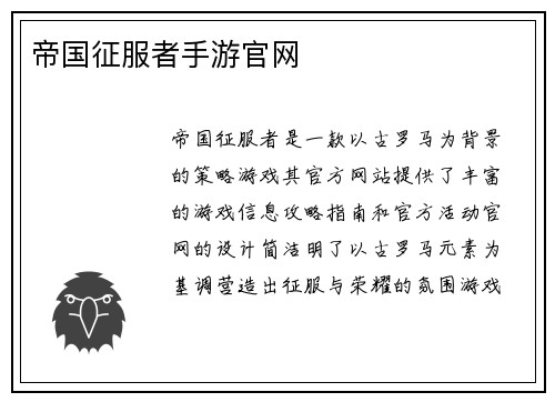 帝国征服者手游官网