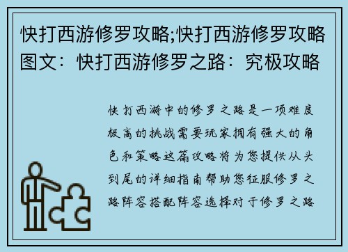 快打西游修罗攻略;快打西游修罗攻略图文：快打西游修罗之路：究极攻略指南
