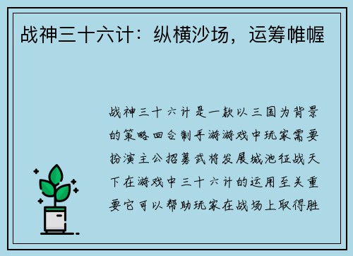 战神三十六计：纵横沙场，运筹帷幄