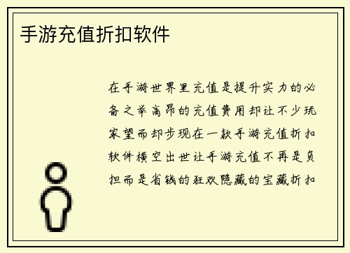 手游充值折扣软件