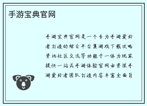 手游宝典官网