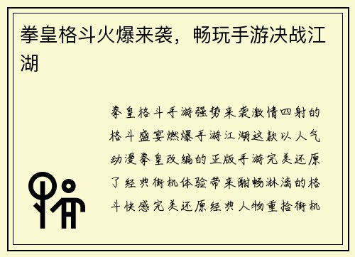 拳皇格斗火爆来袭，畅玩手游决战江湖