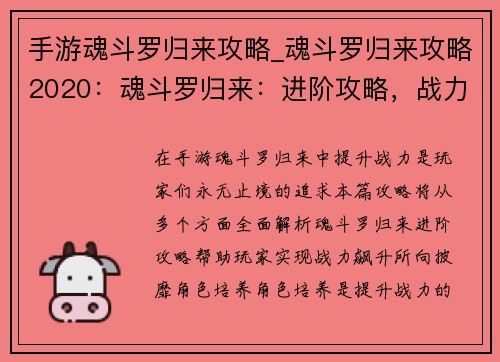 手游魂斗罗归来攻略_魂斗罗归来攻略2020：魂斗罗归来：进阶攻略，战力飙升无极限