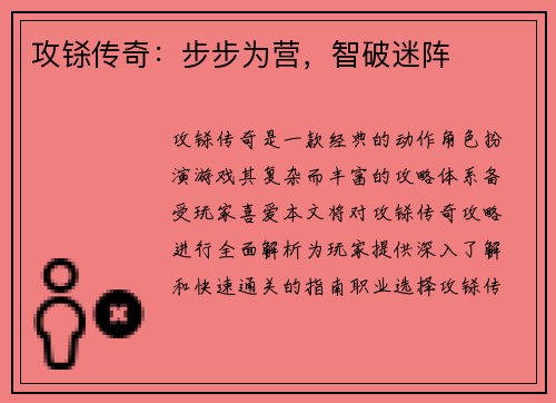 攻铩传奇：步步为营，智破迷阵