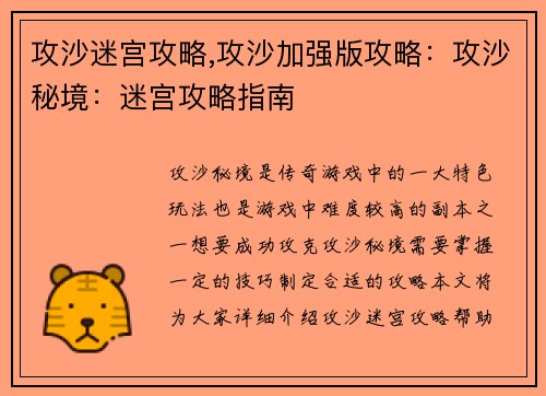 攻沙迷宫攻略,攻沙加强版攻略：攻沙秘境：迷宫攻略指南