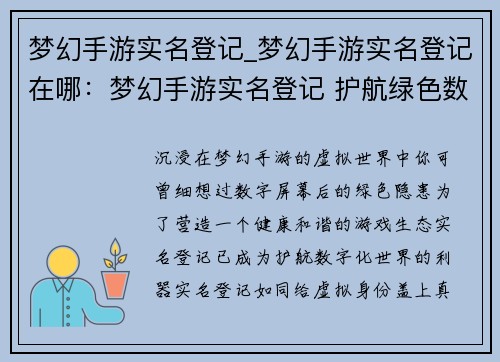 梦幻手游实名登记_梦幻手游实名登记在哪：梦幻手游实名登记 护航绿色数字世界