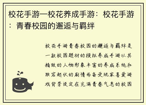 校花手游—校花养成手游：校花手游：青春校园的邂逅与羁绊