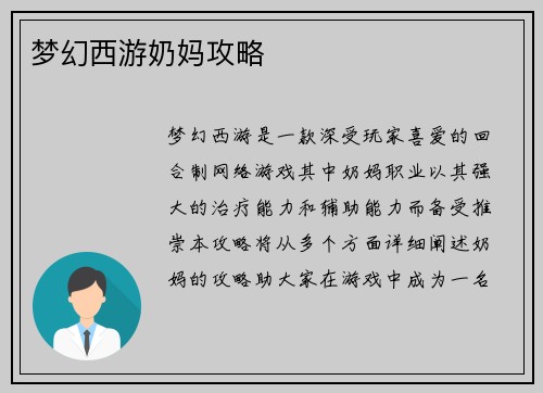 梦幻西游奶妈攻略