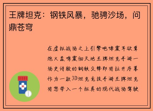 王牌坦克：钢铁风暴，驰骋沙场，问鼎苍穹