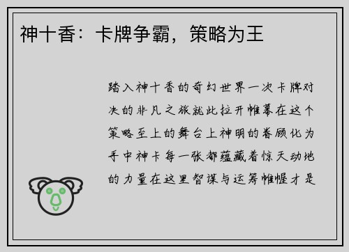 神十香：卡牌争霸，策略为王