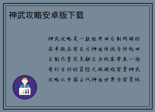 神武攻略安卓版下载