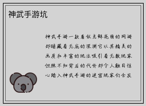 神武手游坑