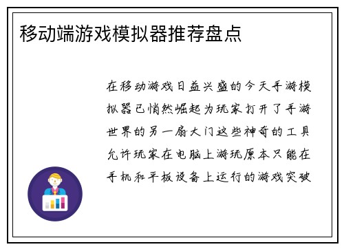 移动端游戏模拟器推荐盘点