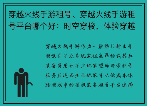 穿越火线手游租号、穿越火线手游租号平台哪个好：时空穿梭，体验穿越火线手游无限乐趣