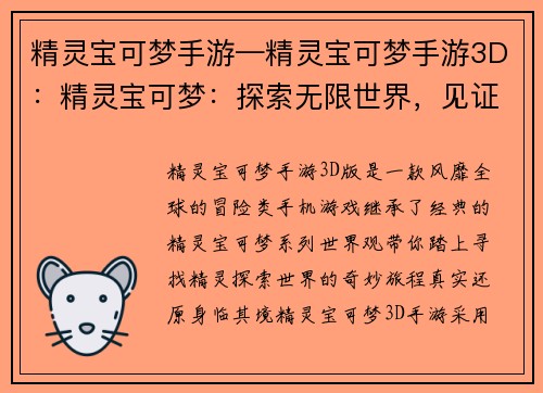 精灵宝可梦手游—精灵宝可梦手游3D：精灵宝可梦：探索无限世界，见证神奇进化