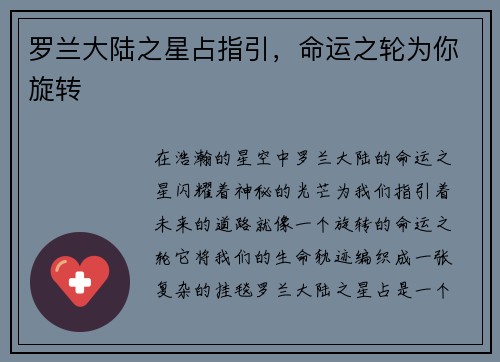 罗兰大陆之星占指引，命运之轮为你旋转