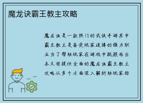 魔龙诀霸王教主攻略