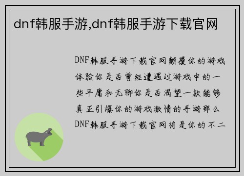 dnf韩服手游,dnf韩服手游下载官网