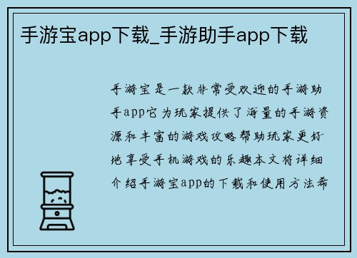 手游宝app下载_手游助手app下载
