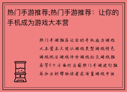 热门手游推荐;热门手游推荐：让你的手机成为游戏大本营