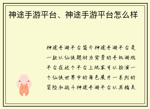 神途手游平台、神途手游平台怎么样