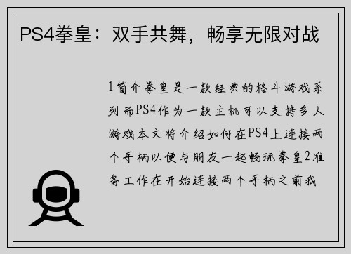 PS4拳皇：双手共舞，畅享无限对战