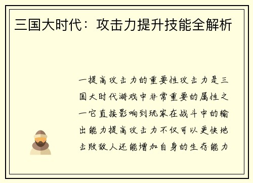 三国大时代：攻击力提升技能全解析