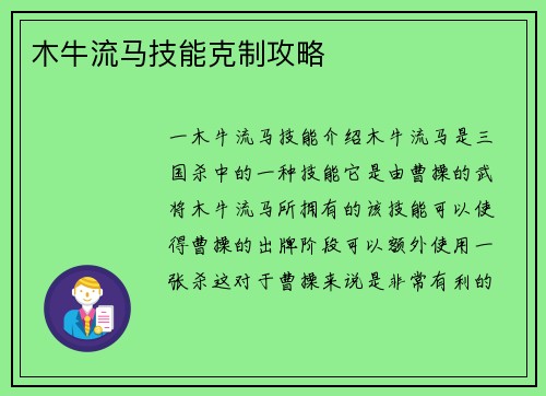 木牛流马技能克制攻略