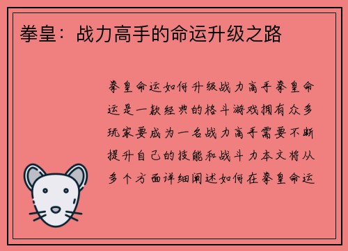 拳皇：战力高手的命运升级之路