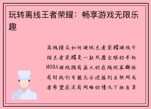 玩转离线王者荣耀：畅享游戏无限乐趣
