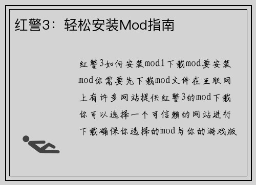 红警3：轻松安装Mod指南
