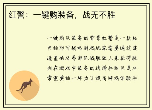 红警：一键购装备，战无不胜
