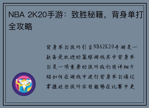 NBA 2K20手游：致胜秘籍，背身单打全攻略