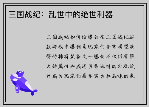 三国战纪：乱世中的绝世利器
