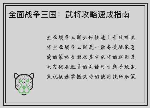 全面战争三国：武将攻略速成指南