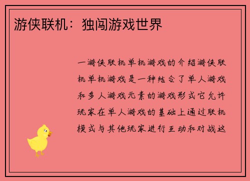 游侠联机：独闯游戏世界