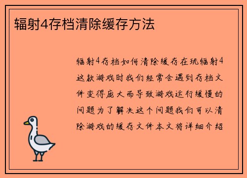 辐射4存档清除缓存方法