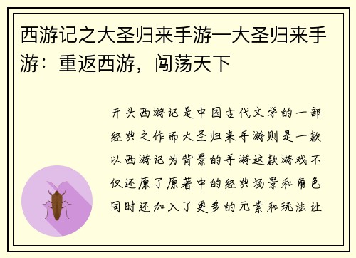 西游记之大圣归来手游—大圣归来手游：重返西游，闯荡天下
