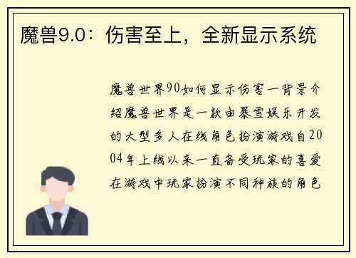 魔兽9.0：伤害至上，全新显示系统